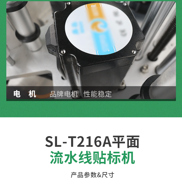 SL-T216A平面流水線貼標(biāo)機新1029_16.gif