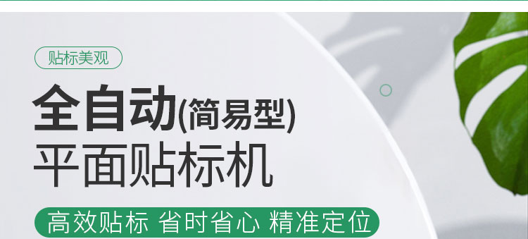 簡(jiǎn)易型平面貼標(biāo)機(jī)1118_04.jpg